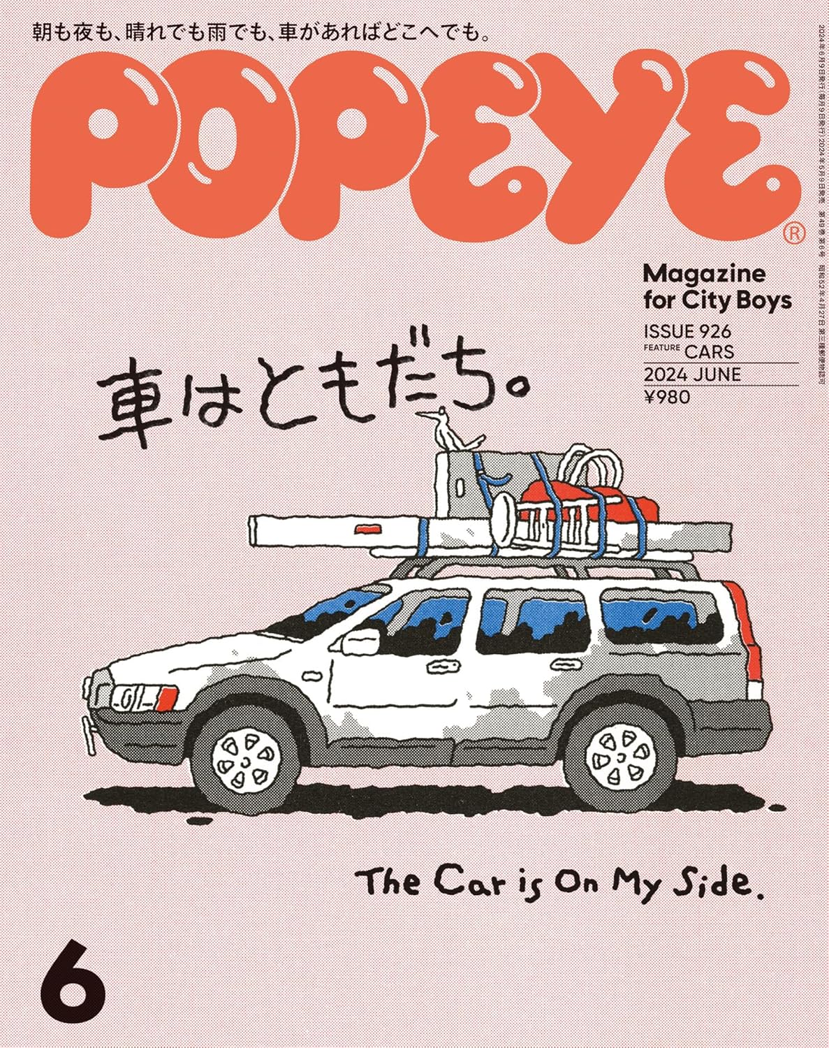 POPEYE 2024年6月号